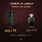 11:11 50 50 مل بسعر 99 درهم مقابل العطر الأصلي 100 مل بسعر 2,150 درهم