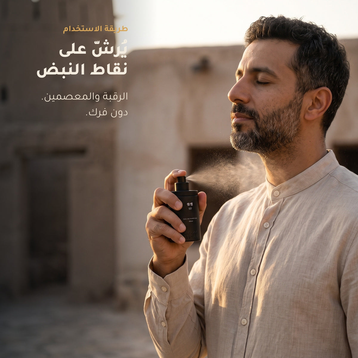 طريقة استخدام عطر 11:11 50: يُرشّ على الرقبة والمعصمين دون فرك