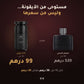 11:11 جيلتي 50 مل بسعر 99 درهم مقابل العطر الأصلي 90 مل بسعر 520 درهم
