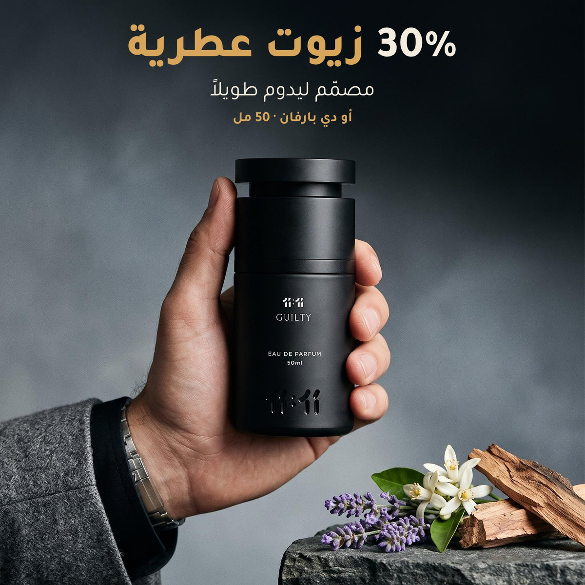 عطر 11:11 جيلتي أو دي بارفان 50 مل بتركيز 30% زيوت عطرية، مصمّم ليدوم طويلاً