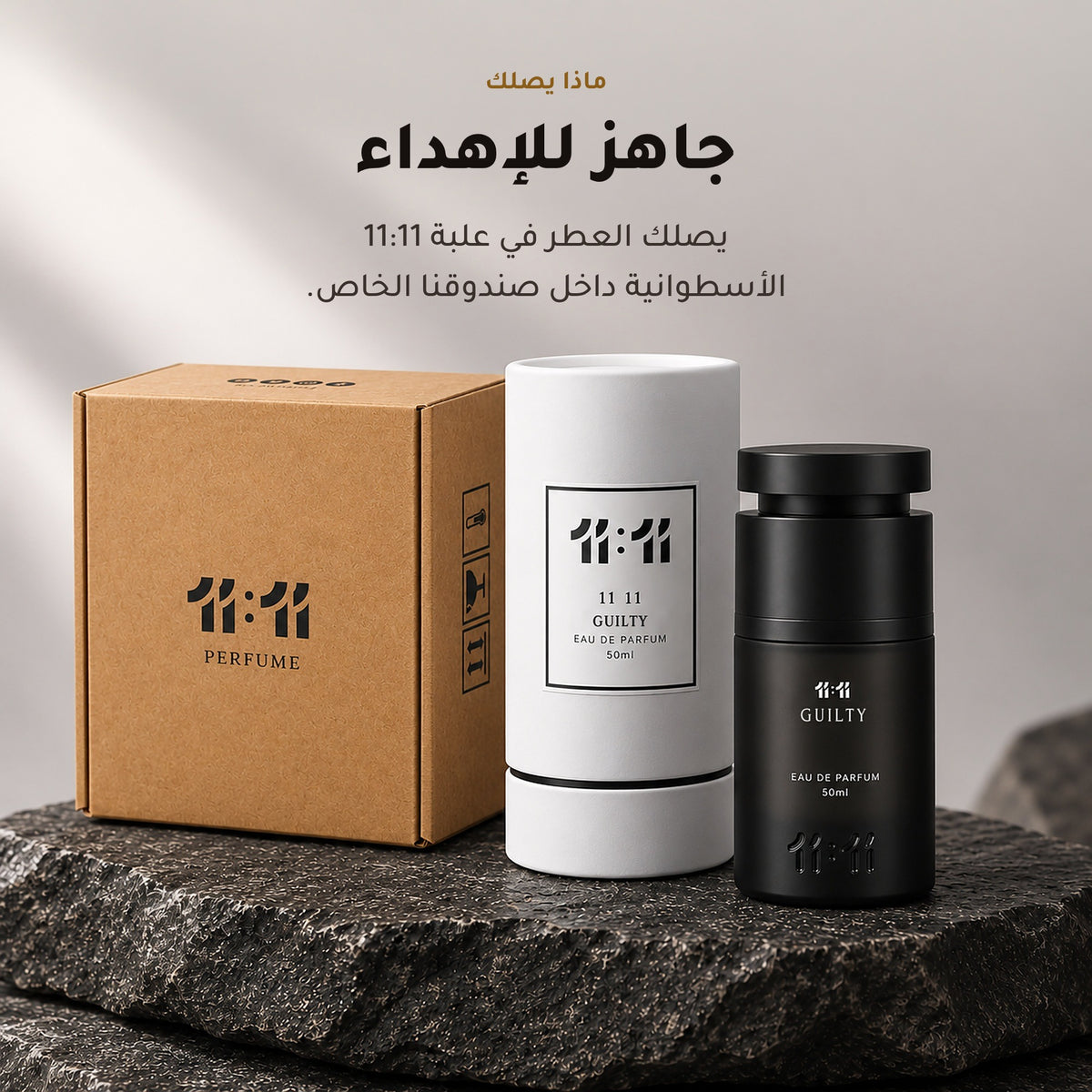 عطر 11:11 جيلتي مع علبته الأسطوانية وصندوق الشحن، جاهز للإهداء