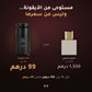 11:11 حكيفات 50 مل بسعر 99 درهم مقابل العطر الأصلي 100 مل بسعر 1,550 درهم