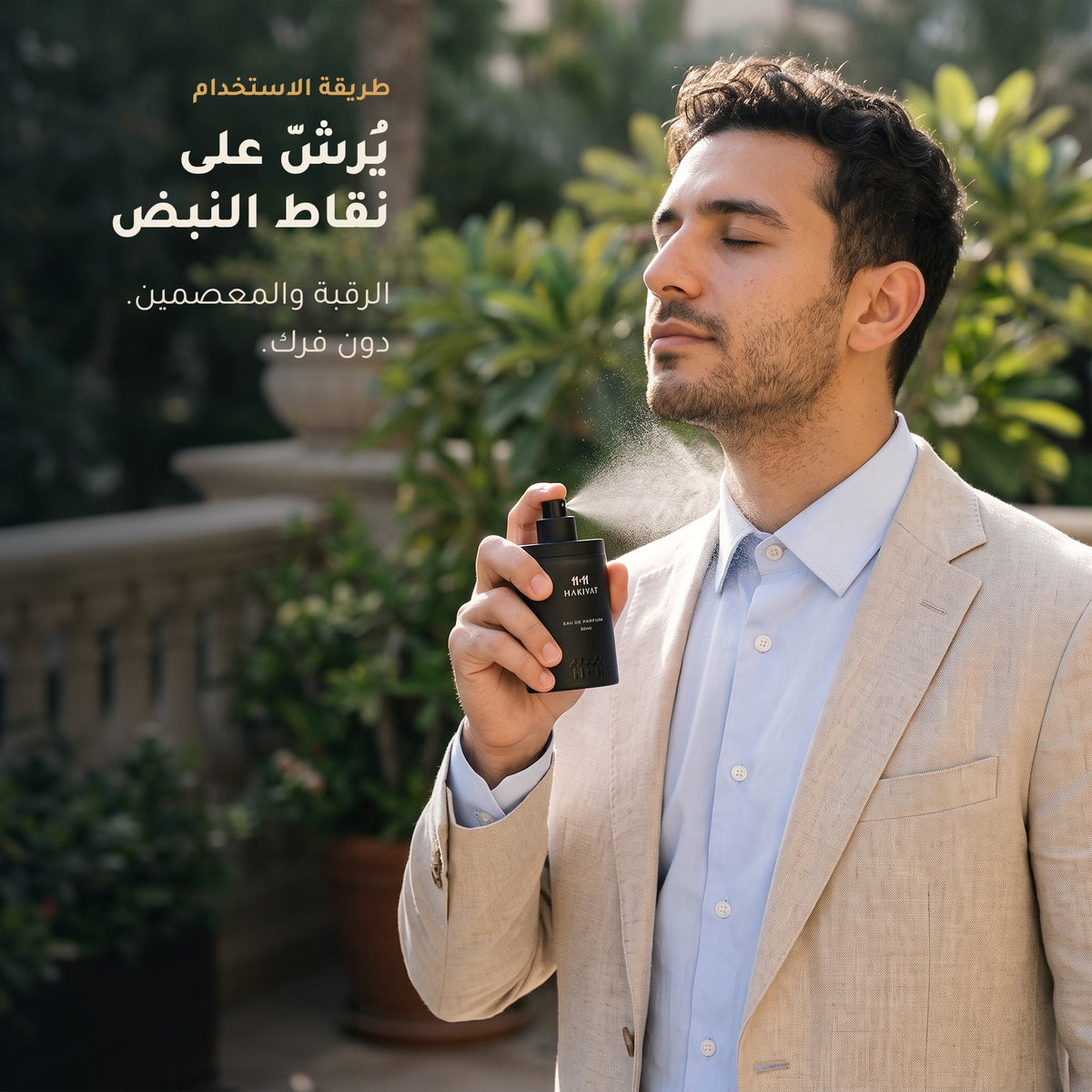 طريقة استخدام عطر 11:11 حكيفات: يُرشّ على الرقبة والمعصمين دون فرك