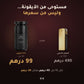 11:11 مليون 50 مل بسعر 99 درهم مقابل العطر الأصلي 100 مل بسعر 490 درهم