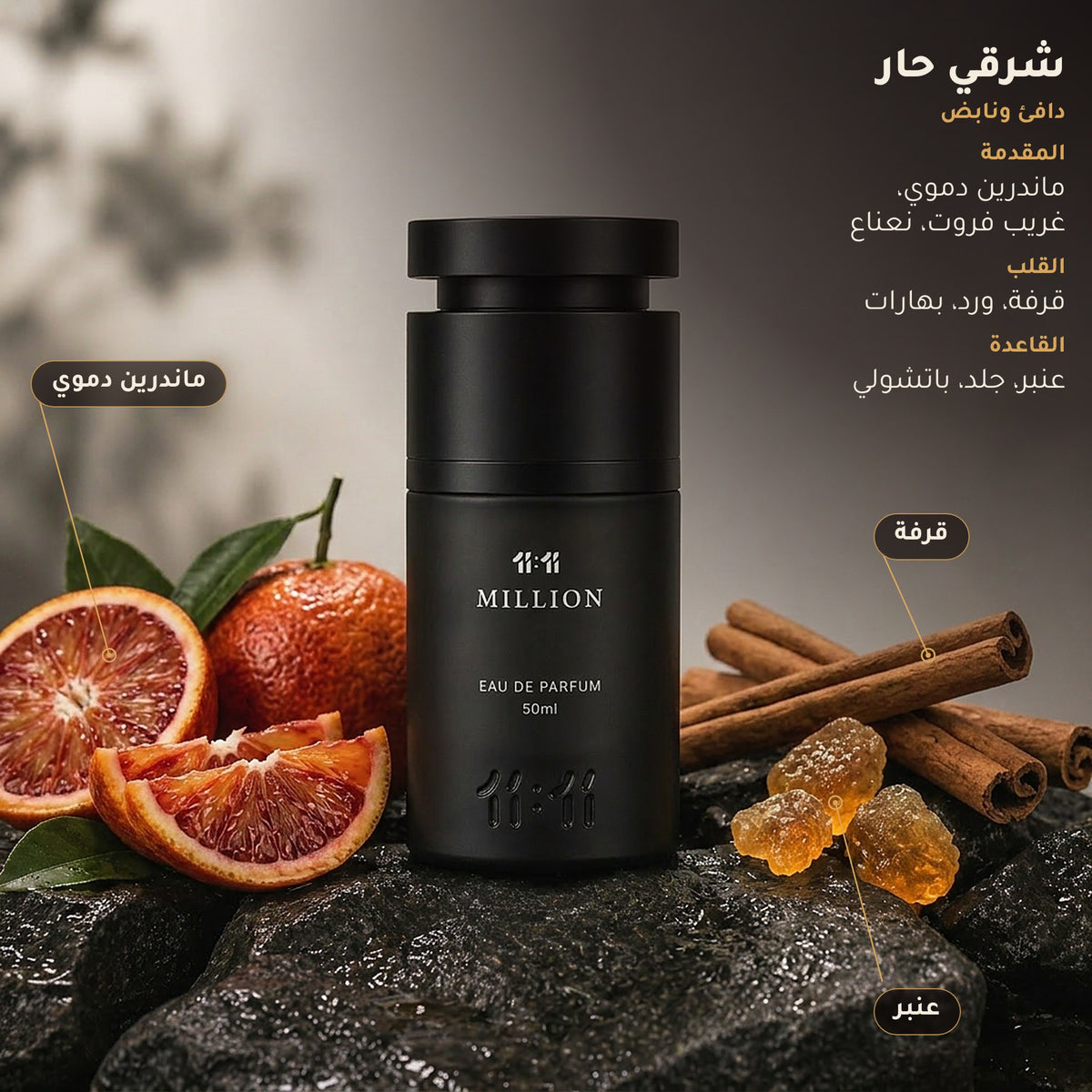مكونات عطر 11:11 مليون: ماندرين دموي، غريب فروت، نعناع، قرفة، ورد، بهارات، عنبر، جلد وباتشولي. شرقي حار، للرجال