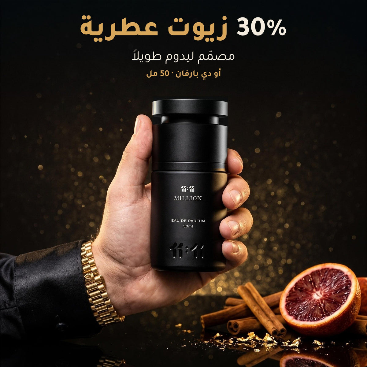 عطر 11:11 مليون أو دي بارفان 50 مل بتركيز 30% زيوت عطرية، مصمّم ليدوم طويلاً