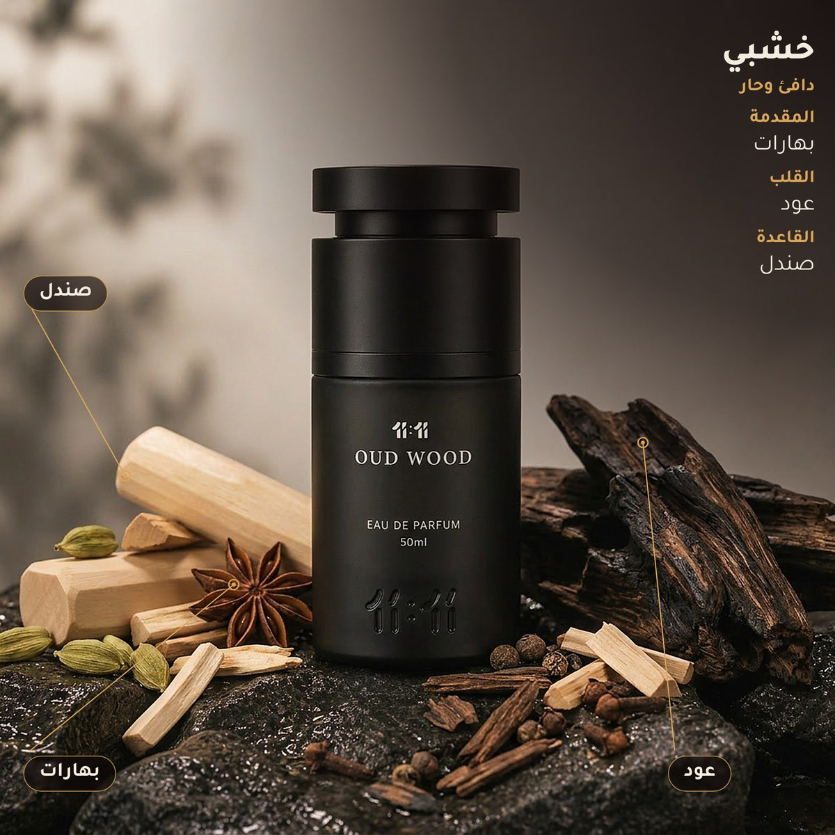 مكونات عطر 11:11 عود وود: بهارات، عود وصندل. خشبي، للجنسين