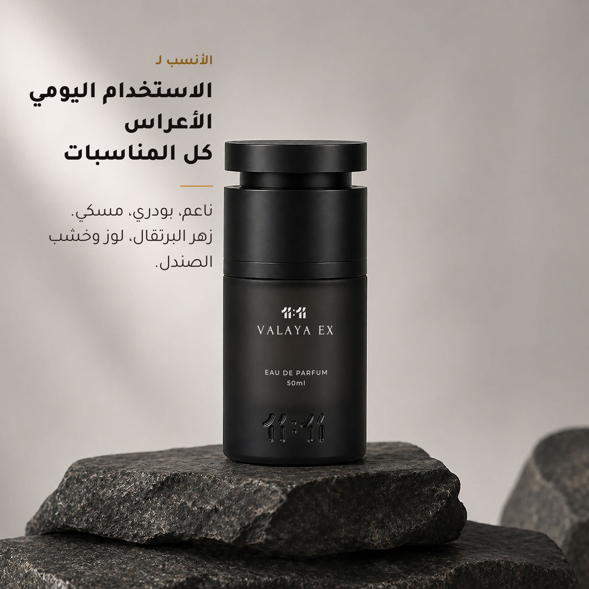 عطر 11:11 فالايا إكس مناسب للاستخدام اليومي والأعراس وكل المناسبات