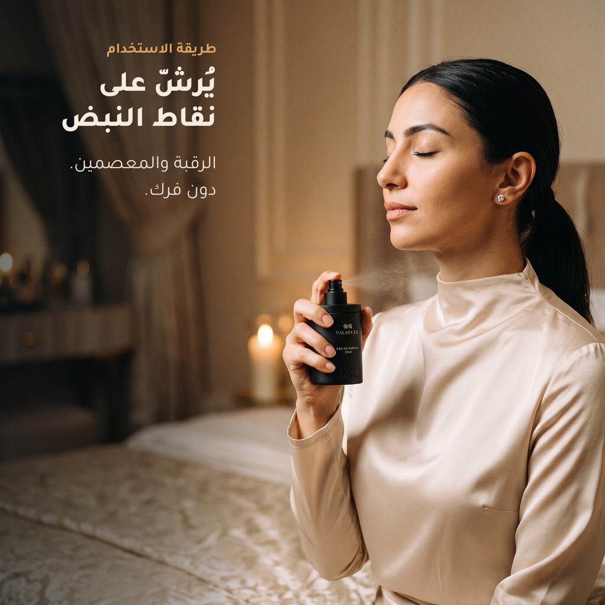 طريقة استخدام عطر 11:11 فالايا إكس: يُرشّ على الرقبة والمعصمين دون فرك