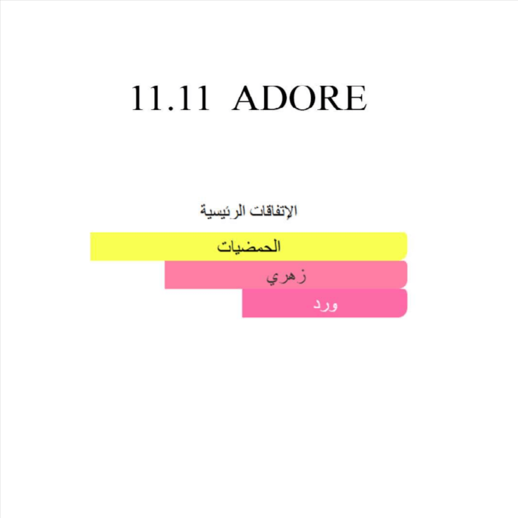 11 11 أدور 5 11 11 أدور - الصورة 5